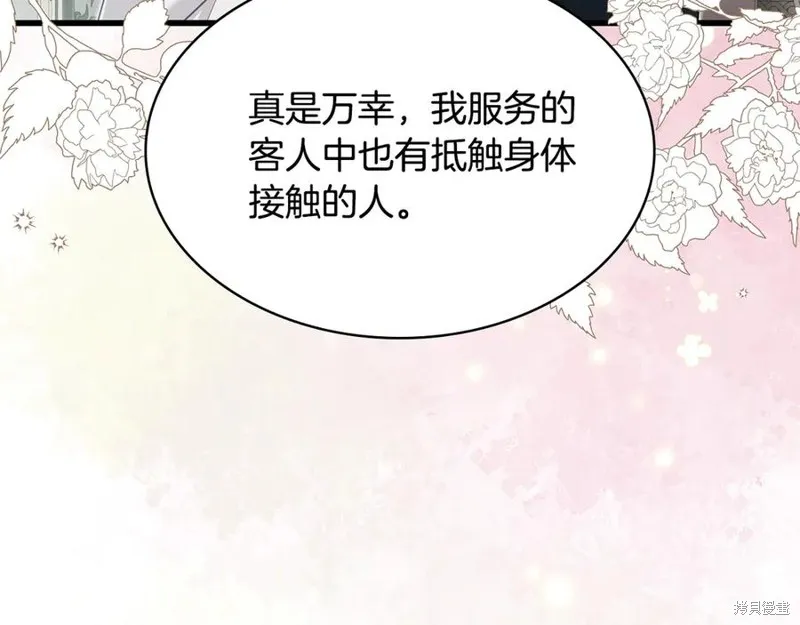 瘋狗少爺總是很興奮,第29话,第123张