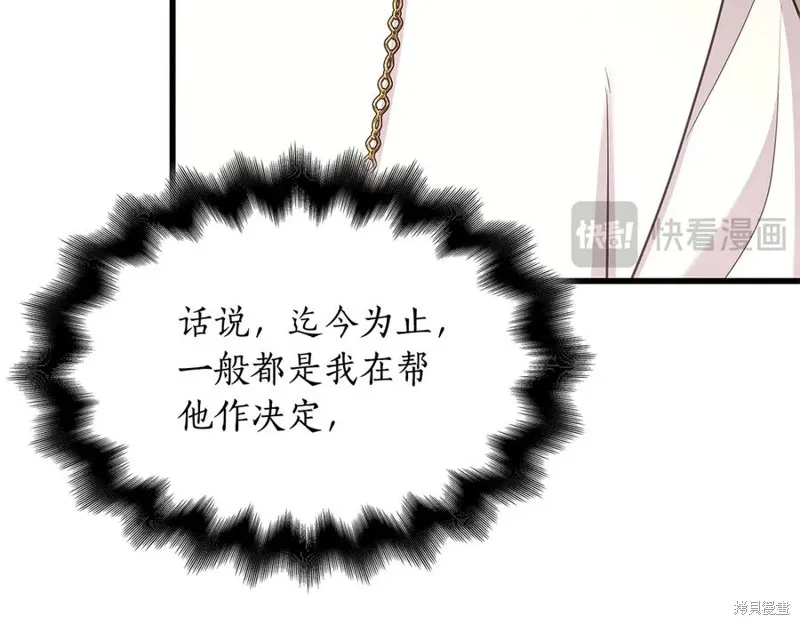 瘋狗少爺總是很興奮,第29话,第140张