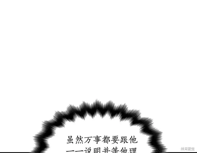 瘋狗少爺總是很興奮,第29话,第142张