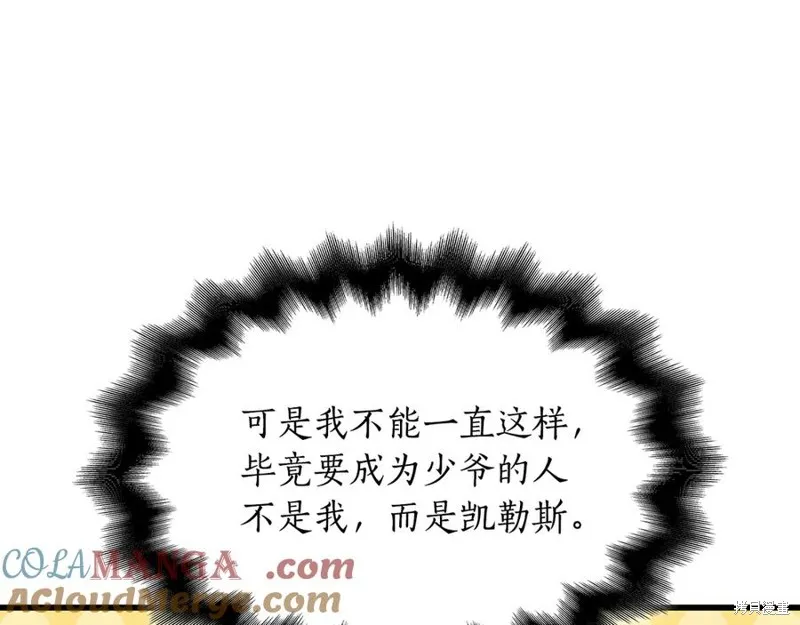 瘋狗少爺總是很興奮,第29话,第145张
