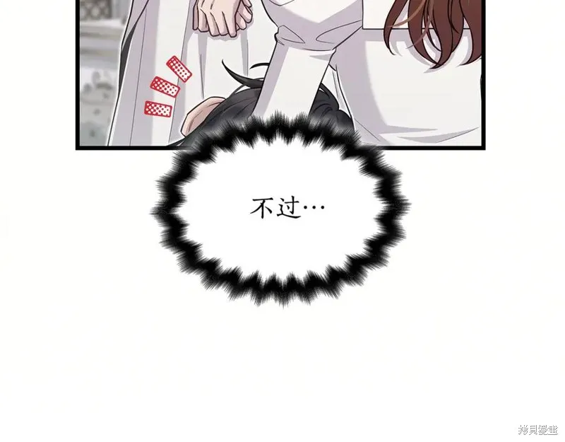 瘋狗少爺總是很興奮,第29话,第16张