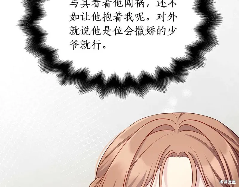 瘋狗少爺總是很興奮,第29话,第38张