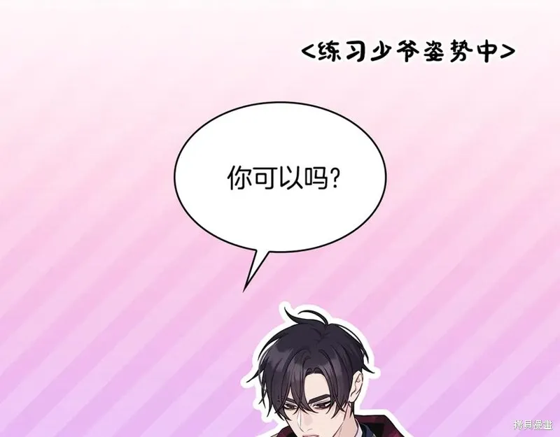 瘋狗少爺總是很興奮,第29话,第43张