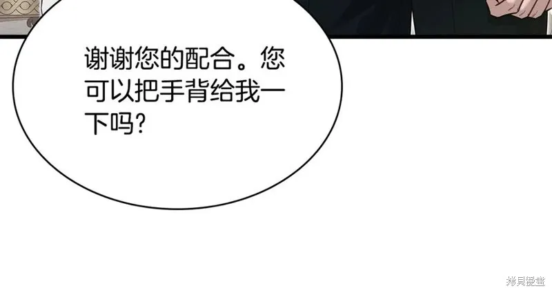 瘋狗少爺總是很興奮,第29话,第87张