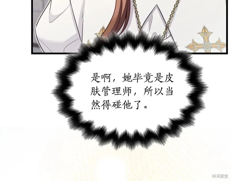 瘋狗少爺總是很興奮,第29话,第90张