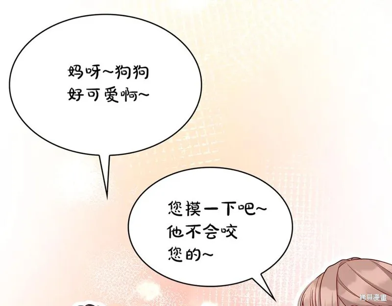 瘋狗少爺總是很興奮,第29话,第91张