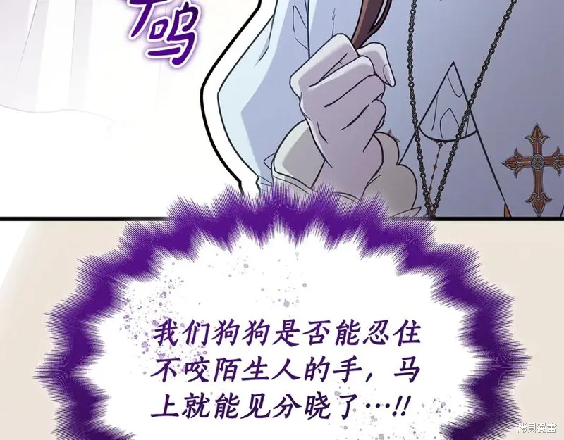 瘋狗少爺總是很興奮,第29话,第94张