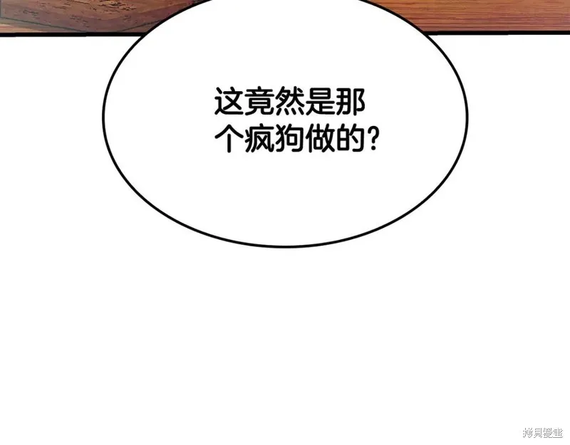 瘋狗少爺總是很興奮,第21话,第120张