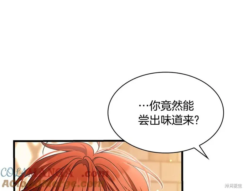 瘋狗少爺總是很興奮,第21话,第125张