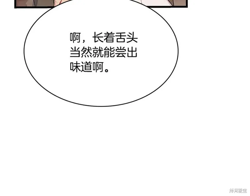 瘋狗少爺總是很興奮,第21话,第127张
