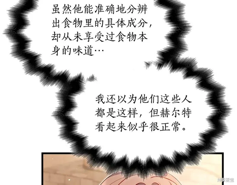 瘋狗少爺總是很興奮,第21话,第134张