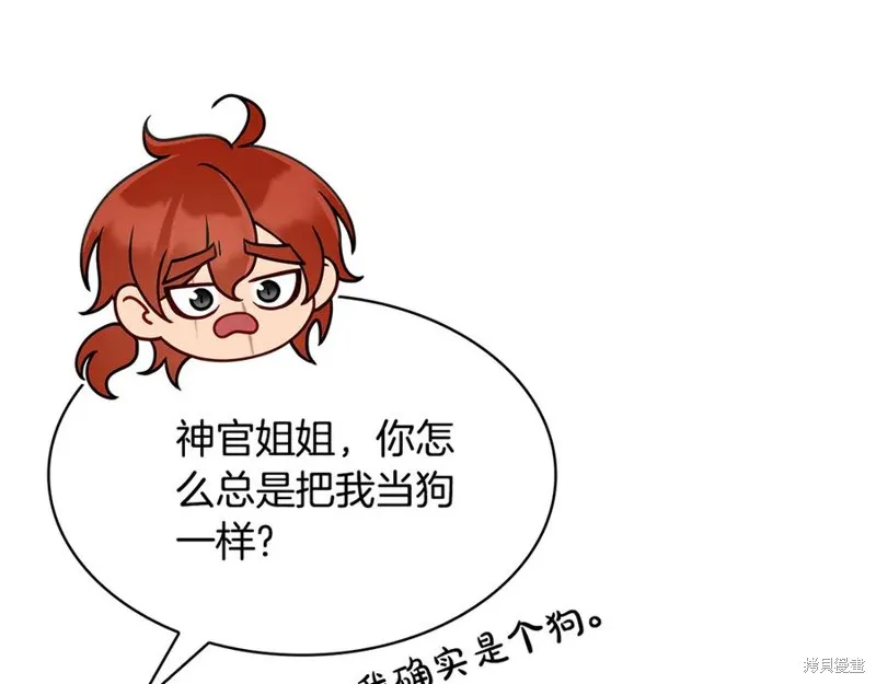 瘋狗少爺總是很興奮,第21话,第146张