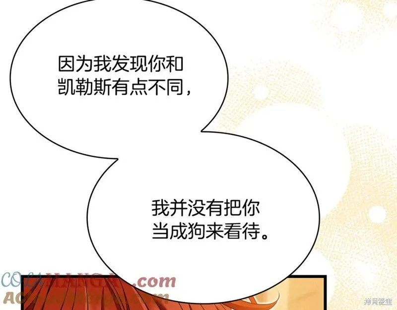 瘋狗少爺總是很興奮,第21话,第149张