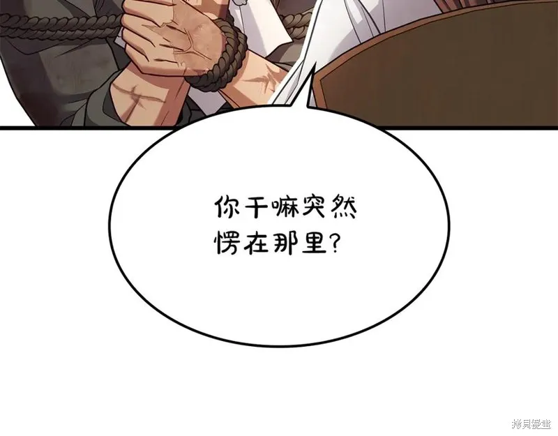 瘋狗少爺總是很興奮,第21话,第156张