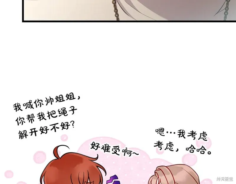 瘋狗少爺總是很興奮,第21话,第163张