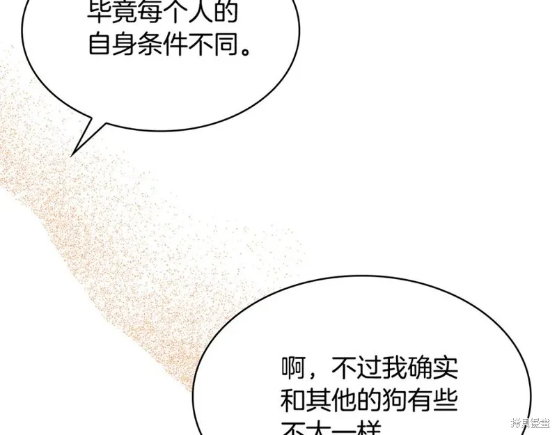 瘋狗少爺總是很興奮,第21话,第167张