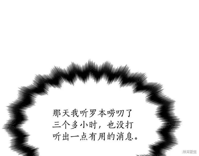 瘋狗少爺總是很興奮,第21话,第183张