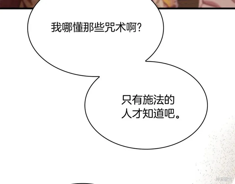 瘋狗少爺總是很興奮,第21话,第191张