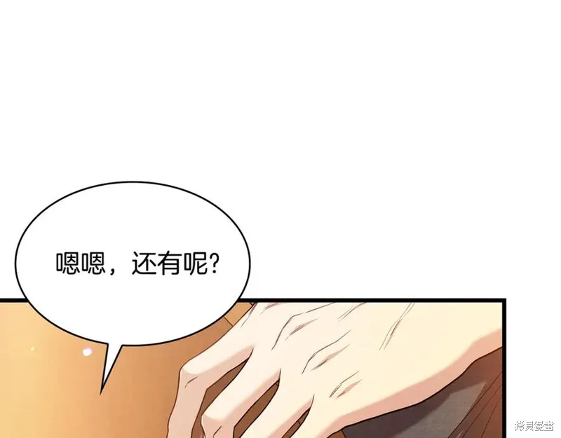 瘋狗少爺總是很興奮,第21话,第196张