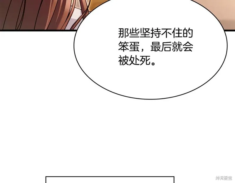 瘋狗少爺總是很興奮,第21话,第204张