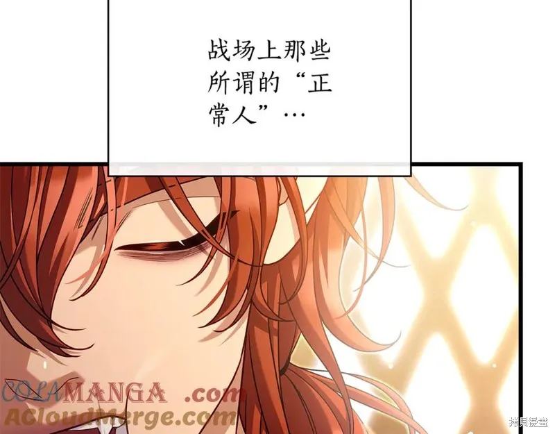 瘋狗少爺總是很興奮,第21话,第205张