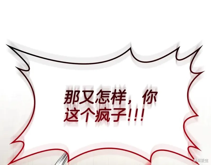 瘋狗少爺總是很興奮,第21话,第30张