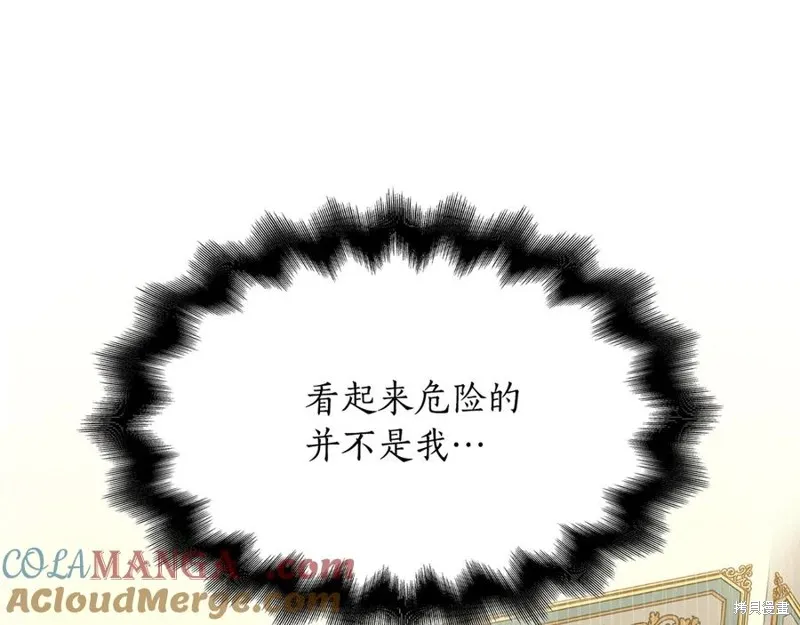 瘋狗少爺總是很興奮,第21话,第57张