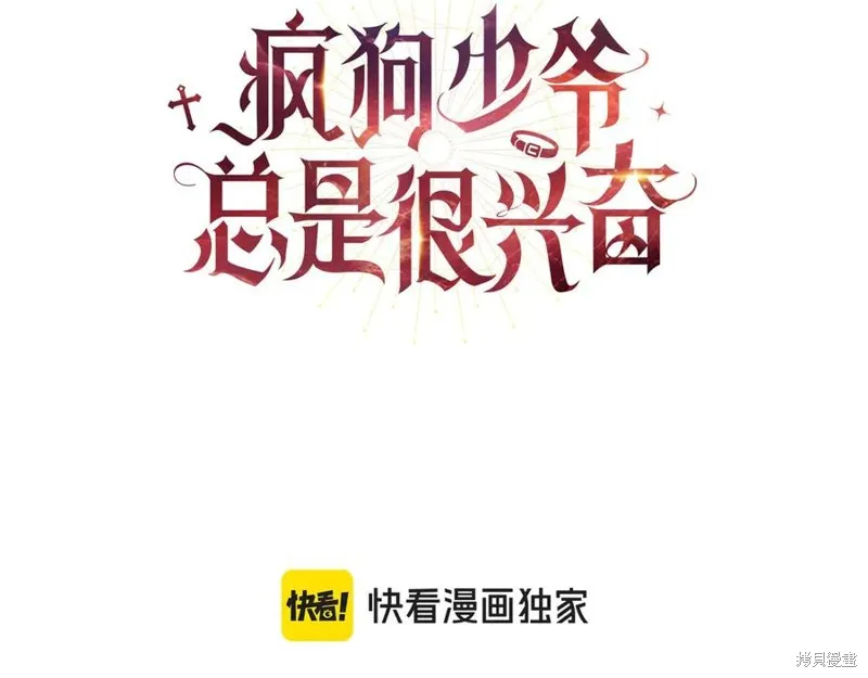 瘋狗少爺總是很興奮,第21话,第63张
