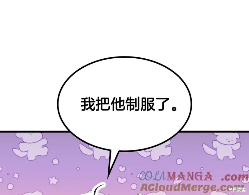 瘋狗少爺總是很興奮,第21话,第73张