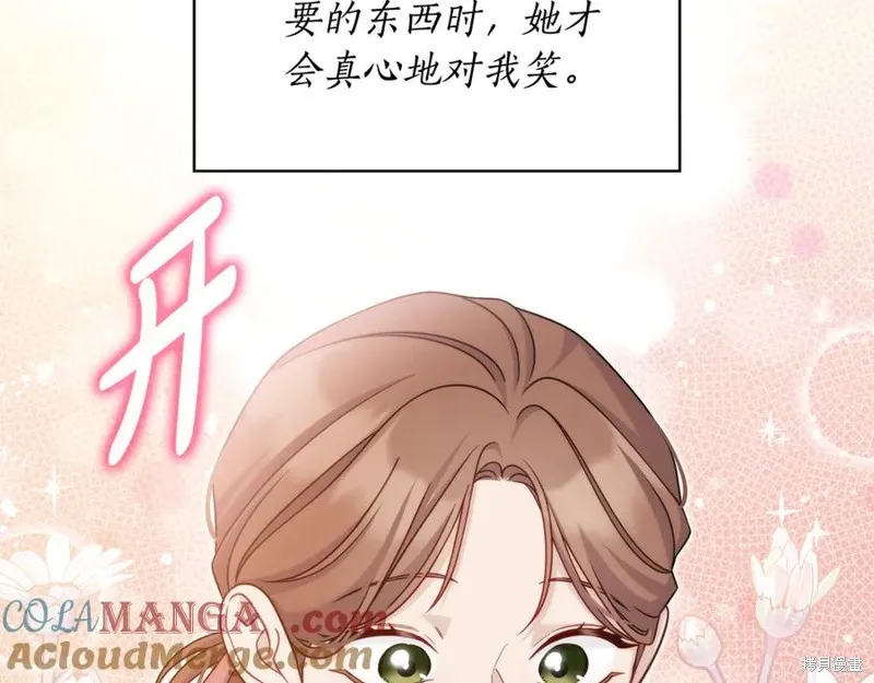瘋狗少爺總是很興奮,第36话,第173张