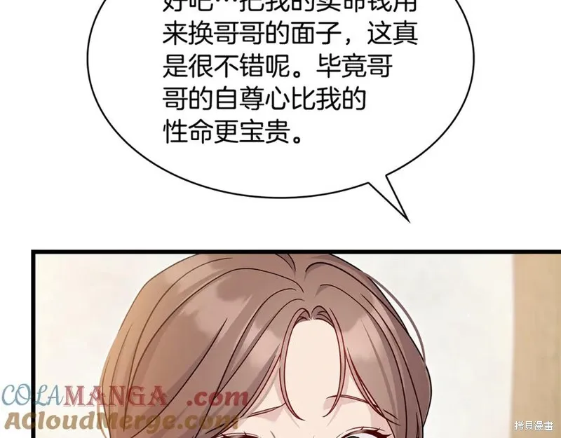 瘋狗少爺總是很興奮,第36话,第193张