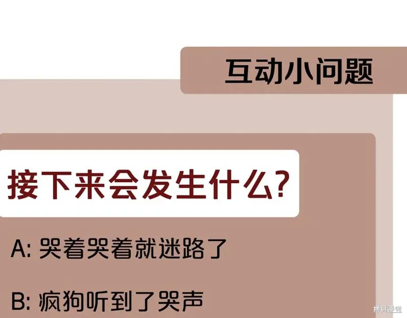 瘋狗少爺總是很興奮,第36话,第267张
