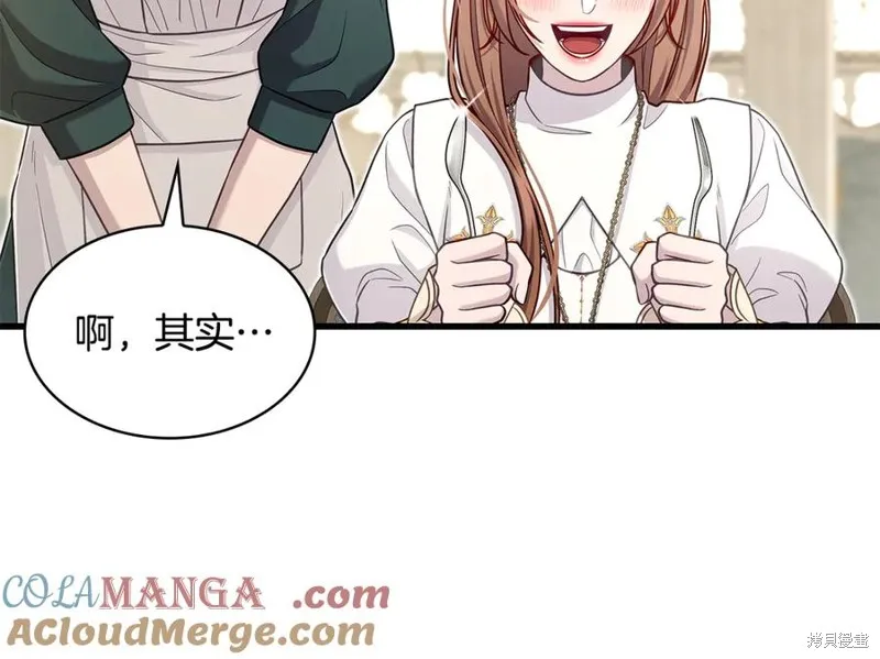 瘋狗少爺總是很興奮,第27话,第165张