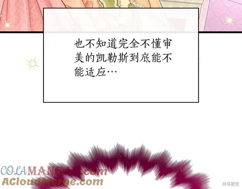 瘋狗少爺總是很興奮,第27话,第197张