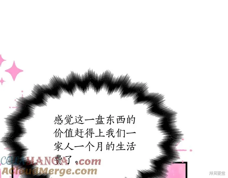 瘋狗少爺總是很興奮,第27话,第41张