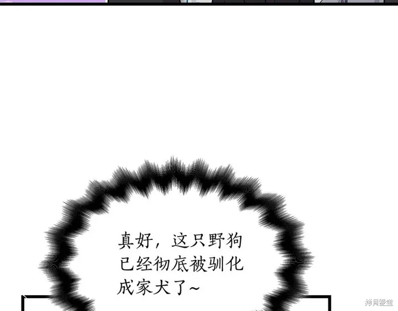 瘋狗少爺總是很興奮,第27话,第76张