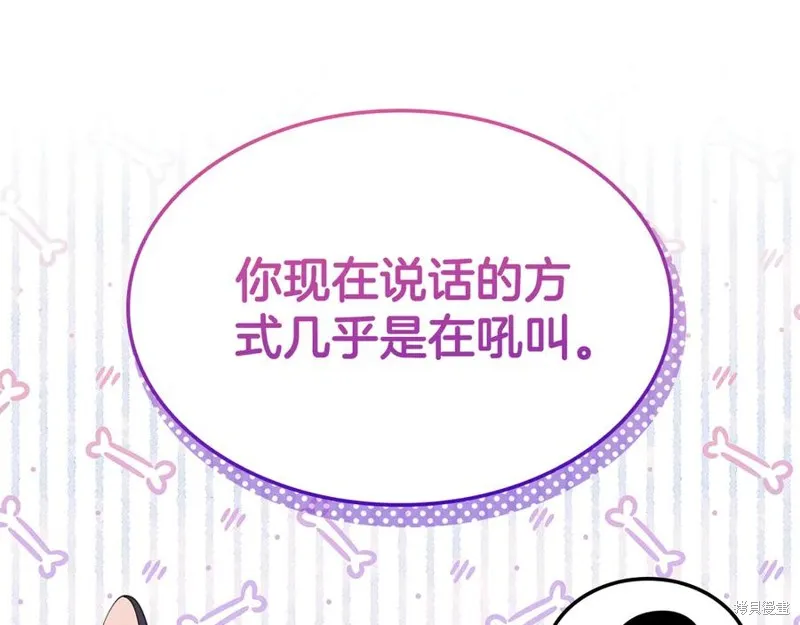 瘋狗少爺總是很興奮,第33话,第14张