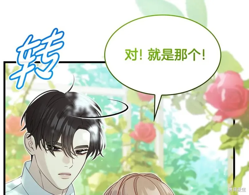 瘋狗少爺總是很興奮,第33话,第150张