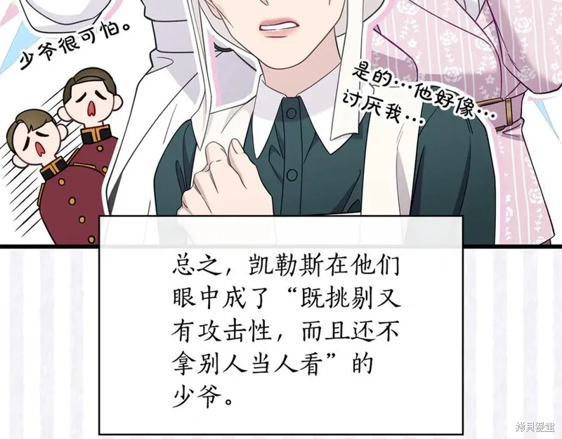 瘋狗少爺總是很興奮,第33话,第22张
