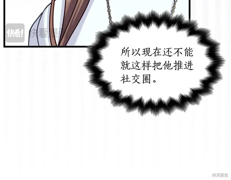 瘋狗少爺總是很興奮,第33话,第27张