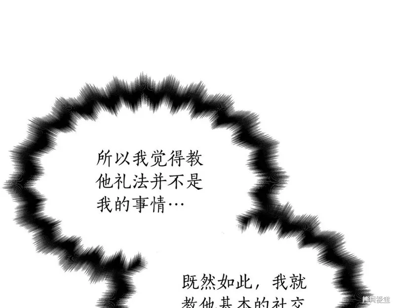 瘋狗少爺總是很興奮,第33话,第40张