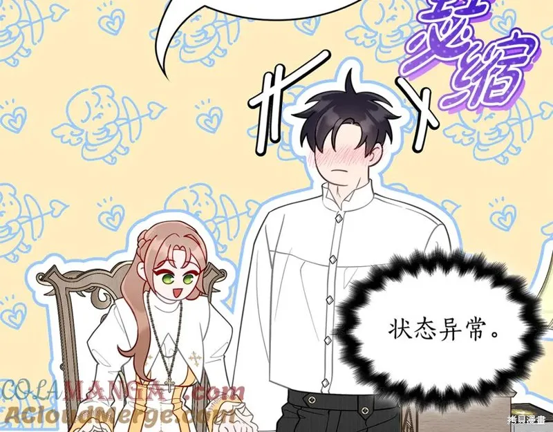 瘋狗少爺總是很興奮,第33话,第73张