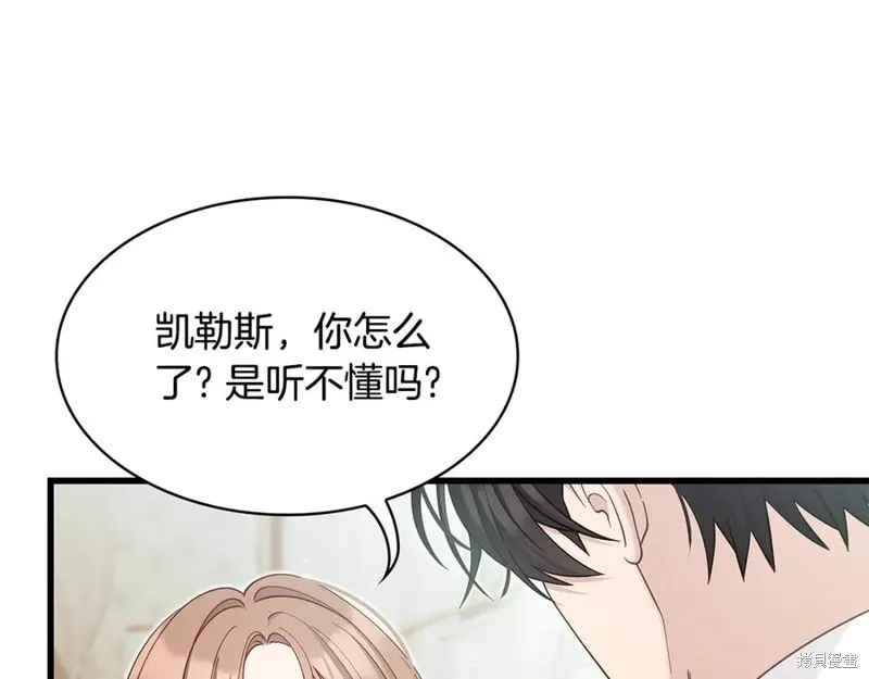 瘋狗少爺總是很興奮,第33话,第75张