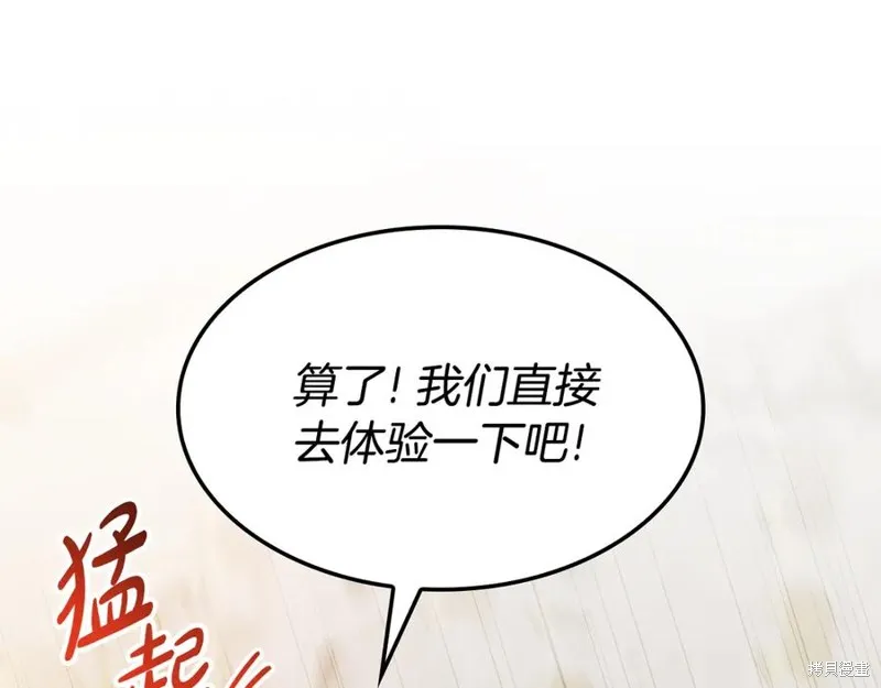 瘋狗少爺總是很興奮,第33话,第83张