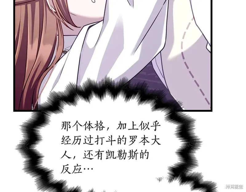 瘋狗少爺總是很興奮,第20话,第124张
