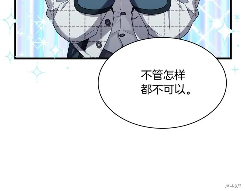 瘋狗少爺總是很興奮,第20话,第139张