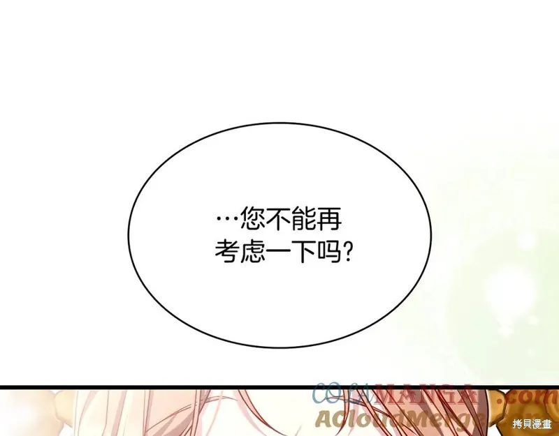 瘋狗少爺總是很興奮,第20话,第141张