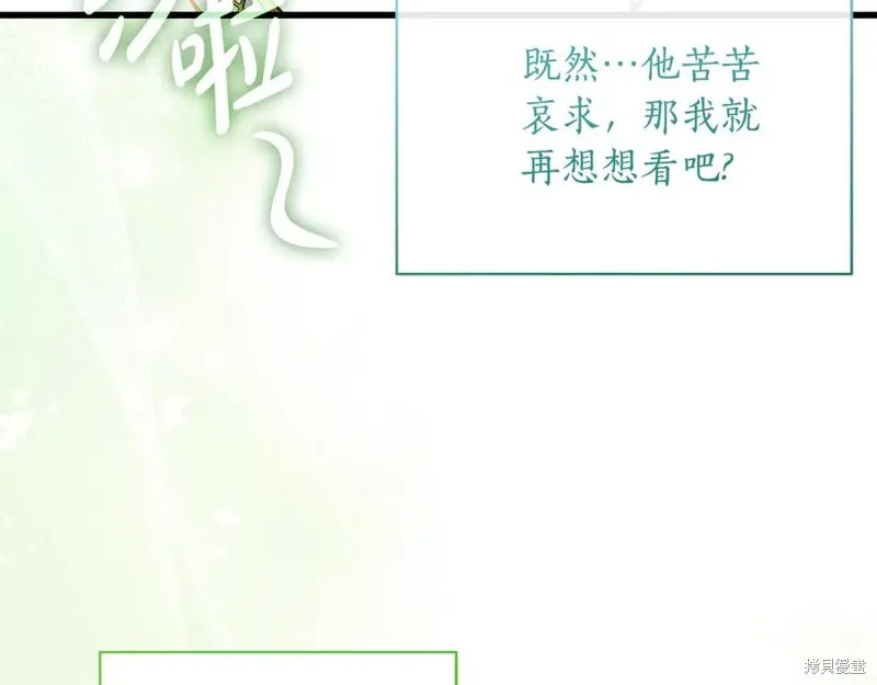 瘋狗少爺總是很興奮,第20话,第143张