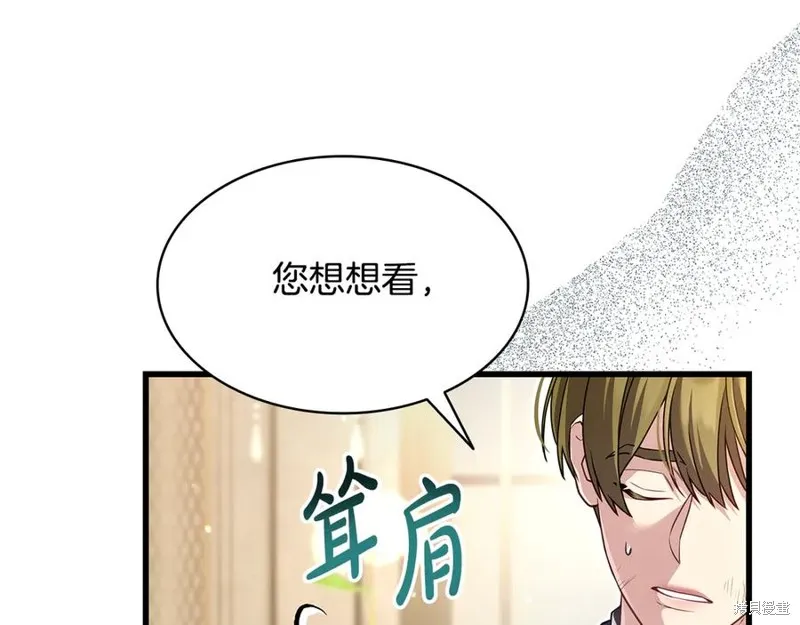 瘋狗少爺總是很興奮,第20话,第166张