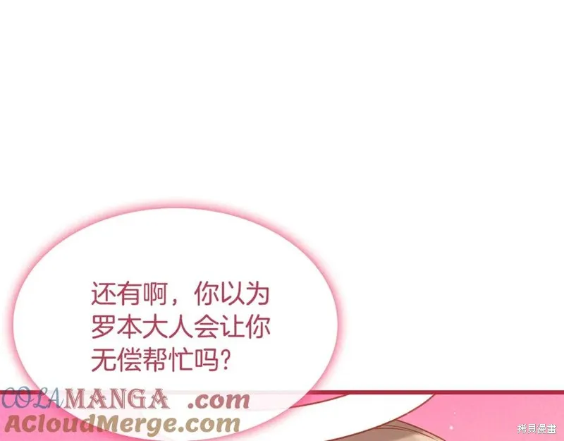 瘋狗少爺總是很興奮,第20话,第185张